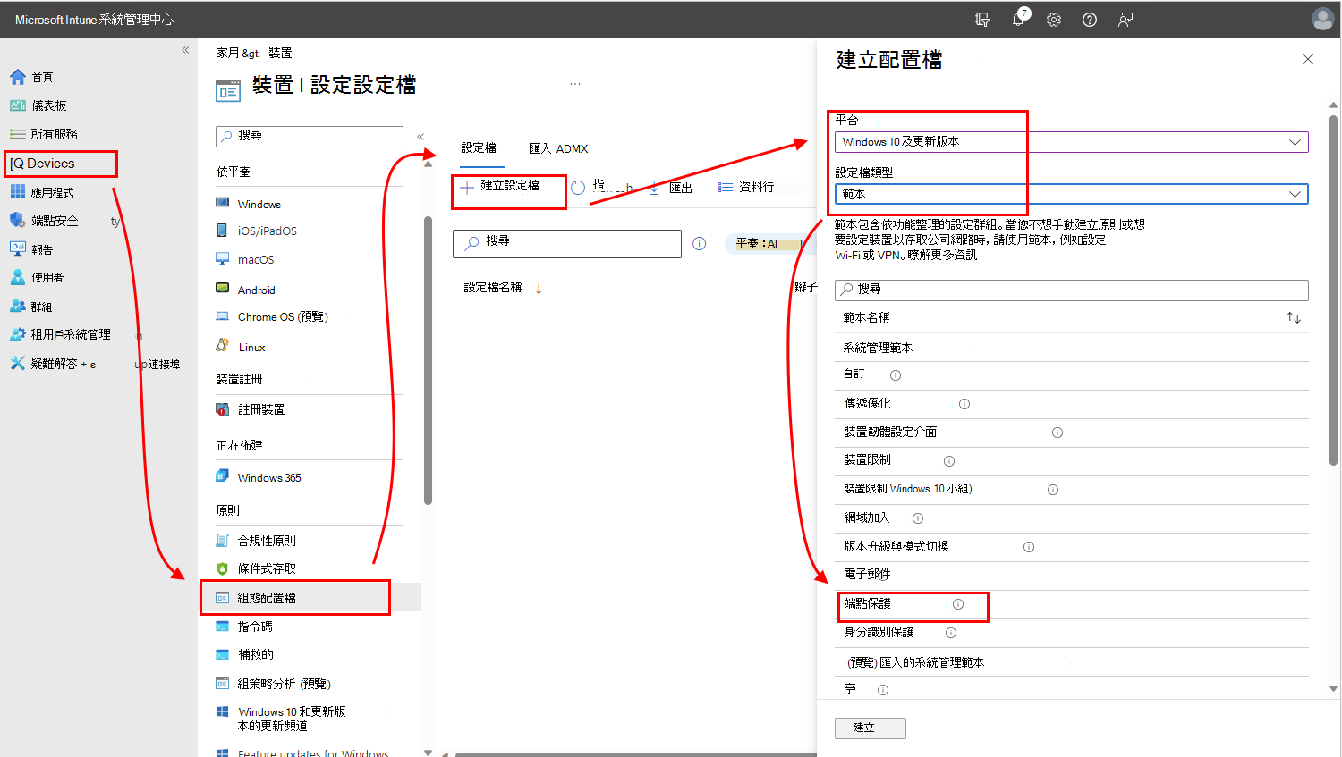 選取您的 BitLocker 設定檔