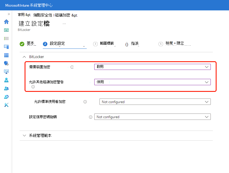 啟用無訊息加密所需的兩個 BitLocker 設定。