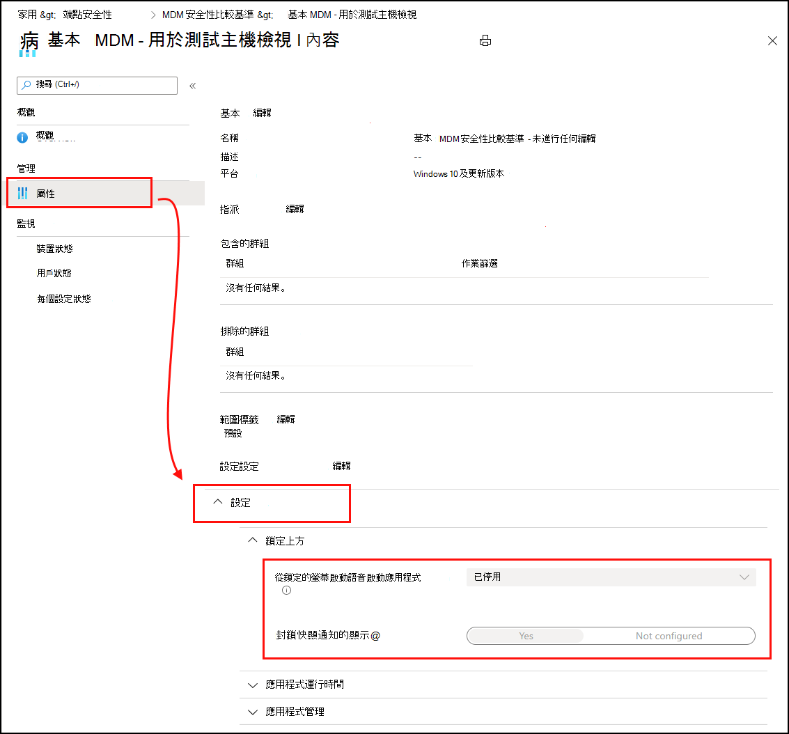 顯示設定檢視的螢幕影像