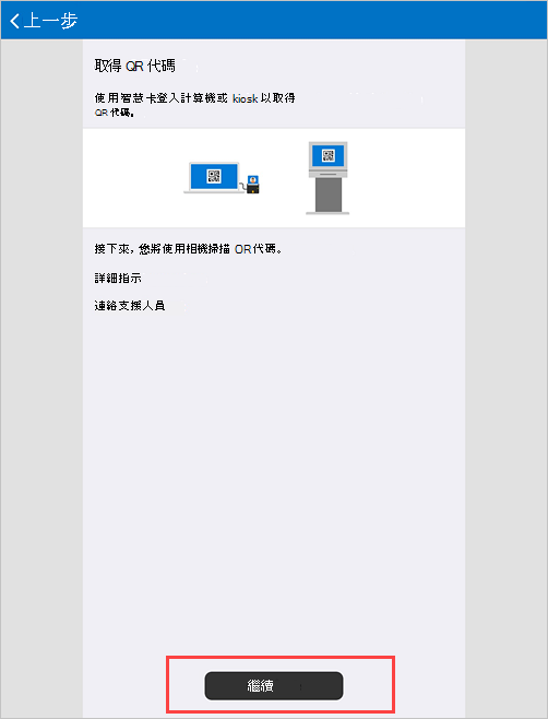 [取得 QR 代碼] 畫面公司入口網站範例螢幕擷取畫面。