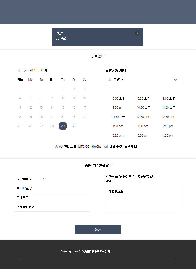 客戶面向預約頁面。