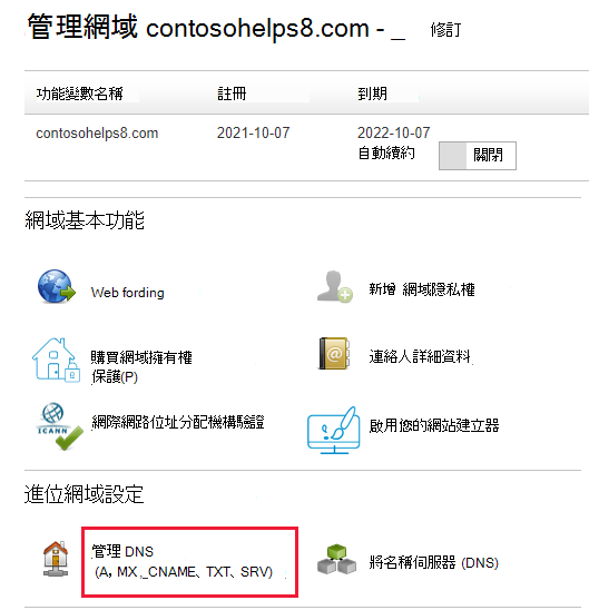 從下拉式清單中選取 [管理 DNS]。