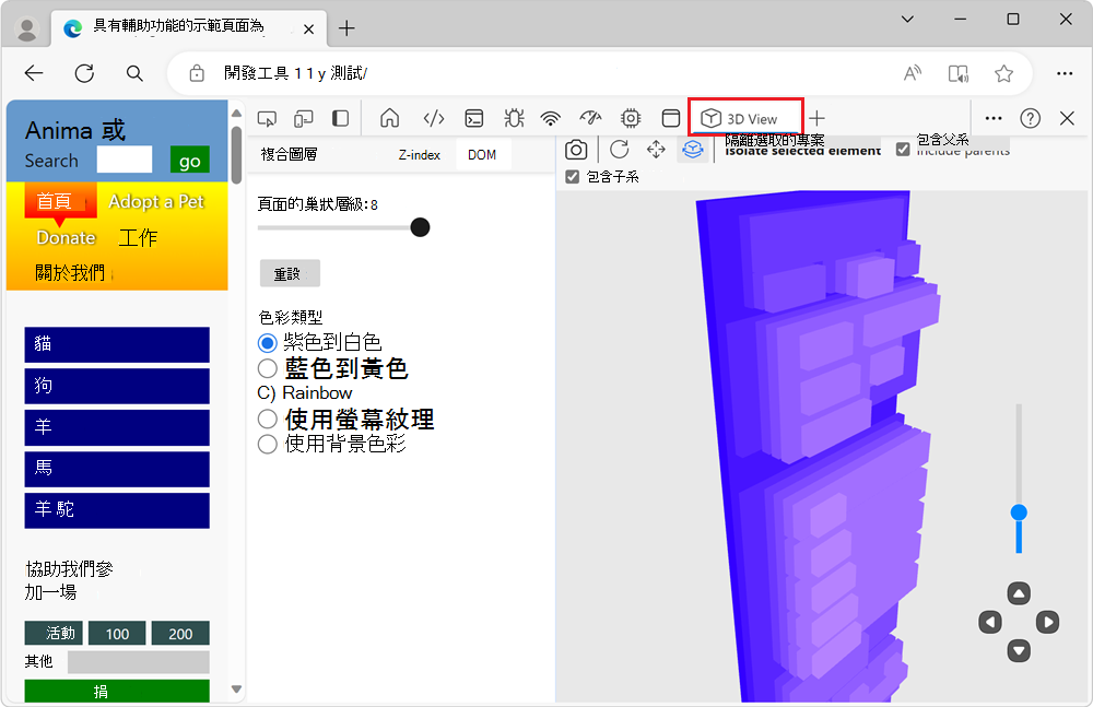 The 3D View tool, displayed in the main area, with its tab displayed in the Activity Bar