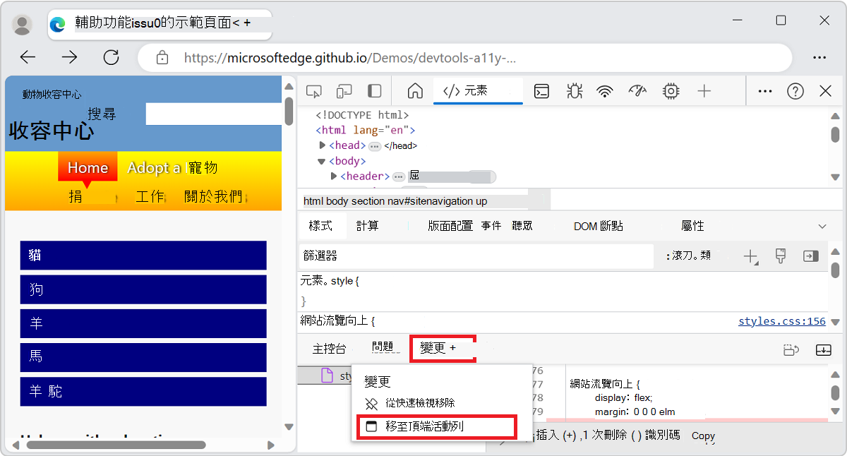 快速檢視工具列中工具的右鍵選單，包括「移動到最上方活動欄」指令