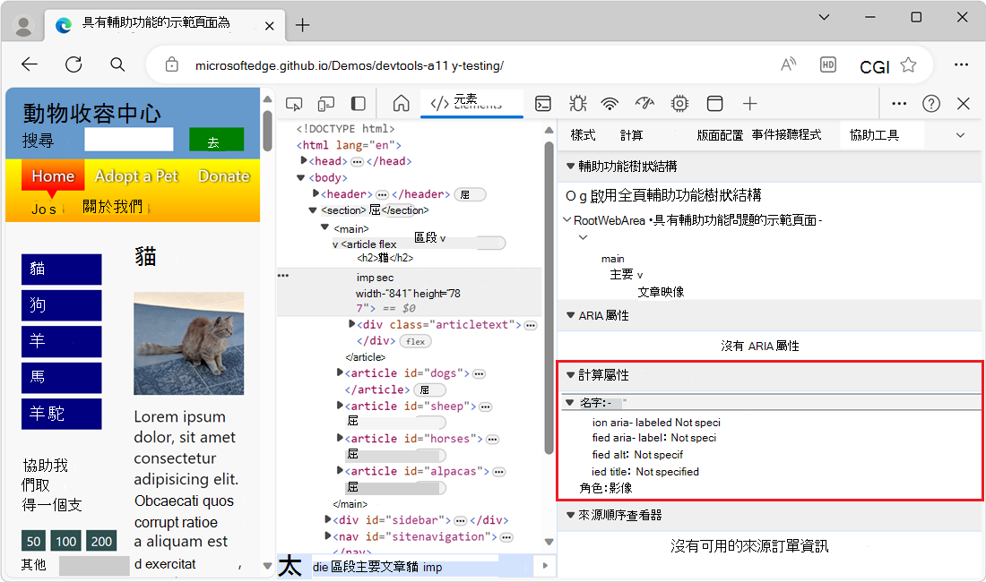 無障礙標籤中的「計算屬性」區塊