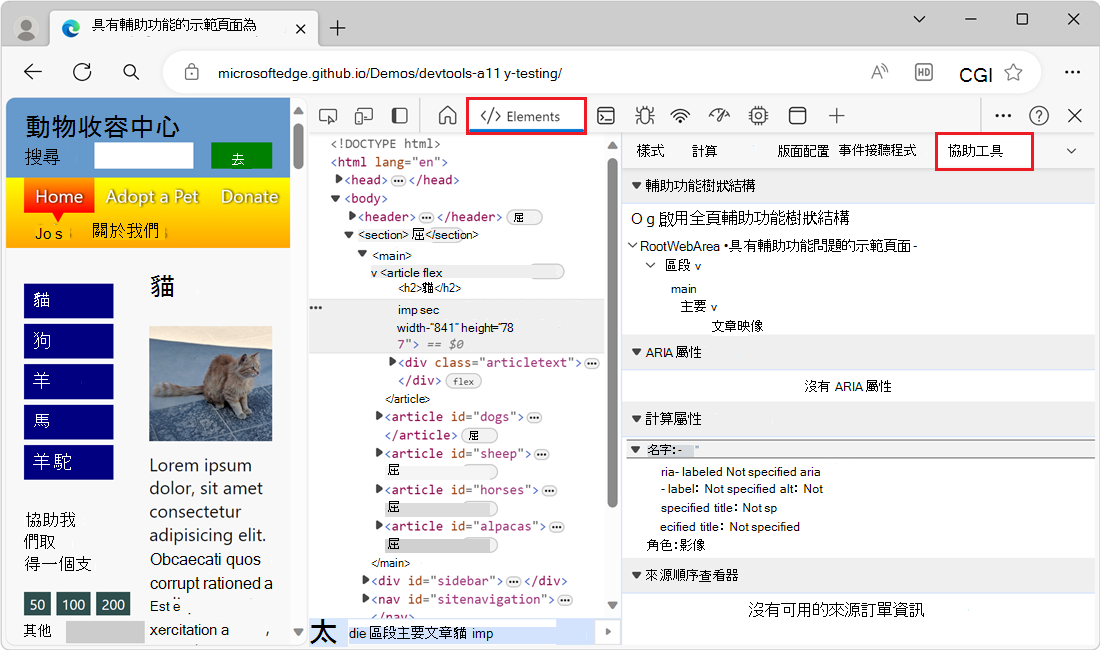 Elements 工具側邊欄面板的無障礙標籤