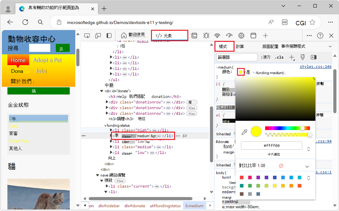 在樣式分頁中開啟的 Color Picker，位於元素的 color 屬性旁邊