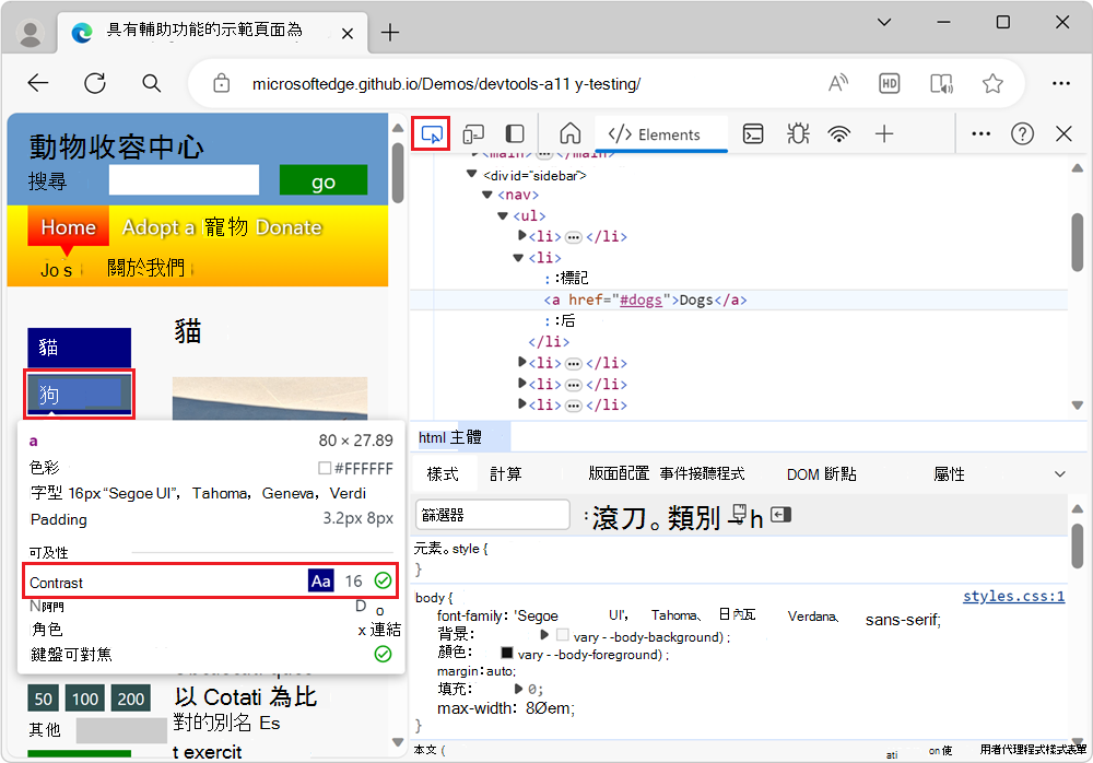 側邊欄導覽選單中的連結有足夠的對比度，如 Inspect 疊加圖所示