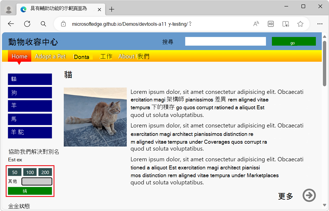 捐款表格中唯一可鍵盤操作的元素是文字輸入欄位