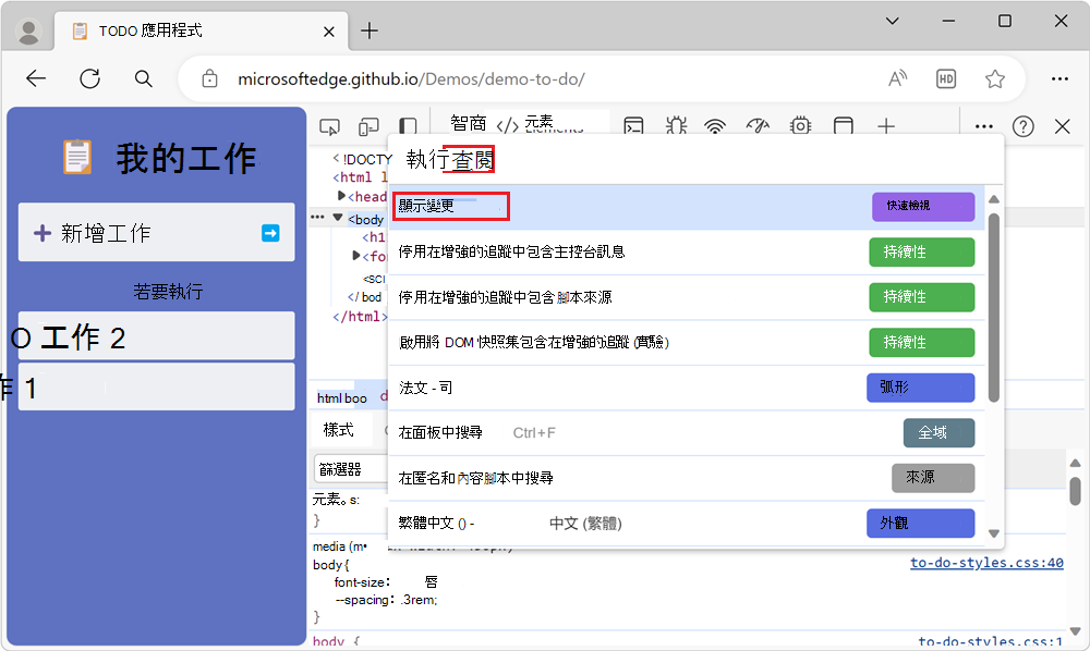 指令選單中的「顯示變更」指令