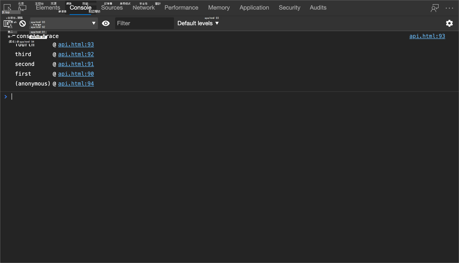 console.trace 的結果 () 範例