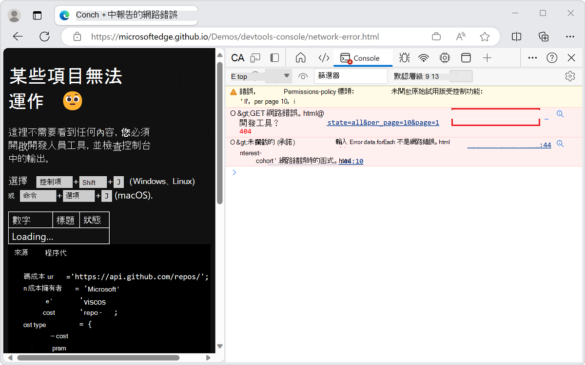主控台工具錯誤，顯示可點擊的檔名與行號