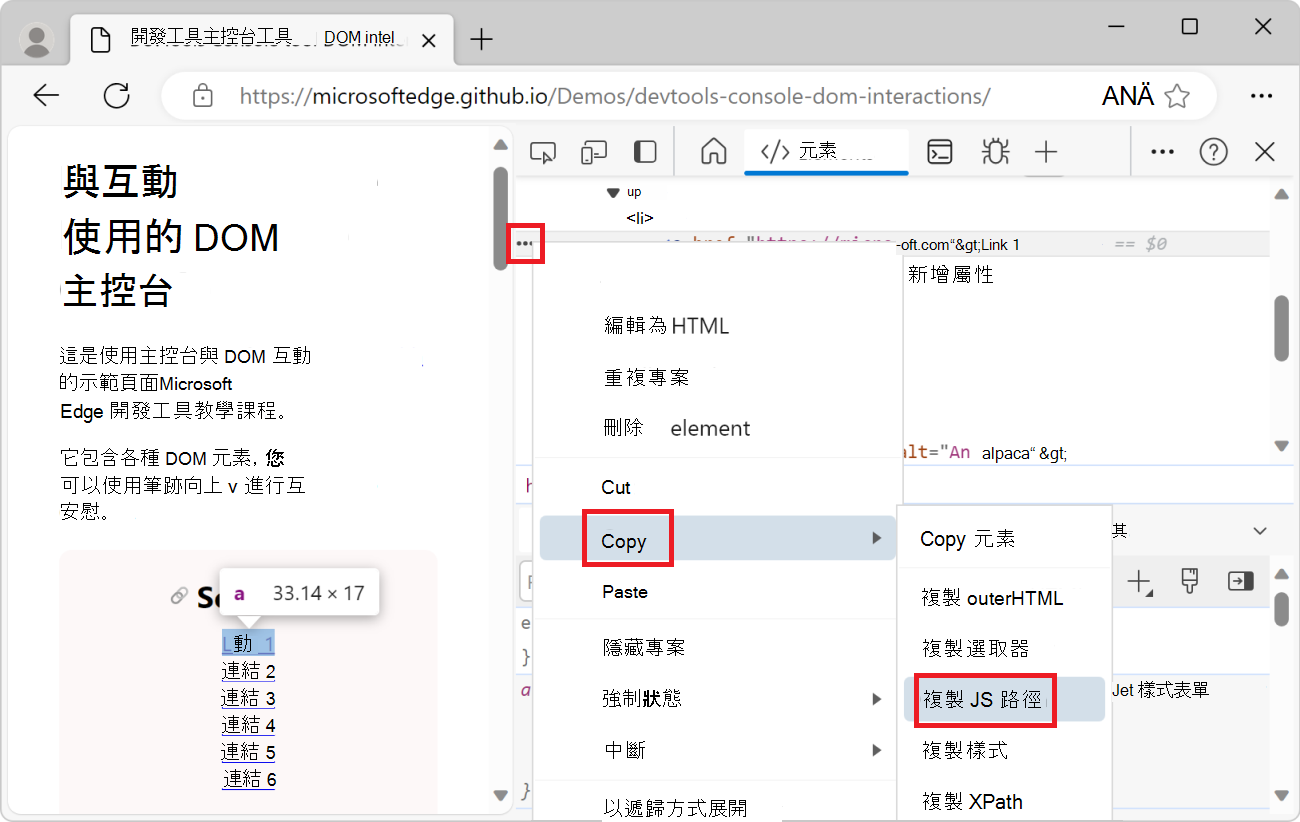 元素工具中的複製 JS 路徑選單項目