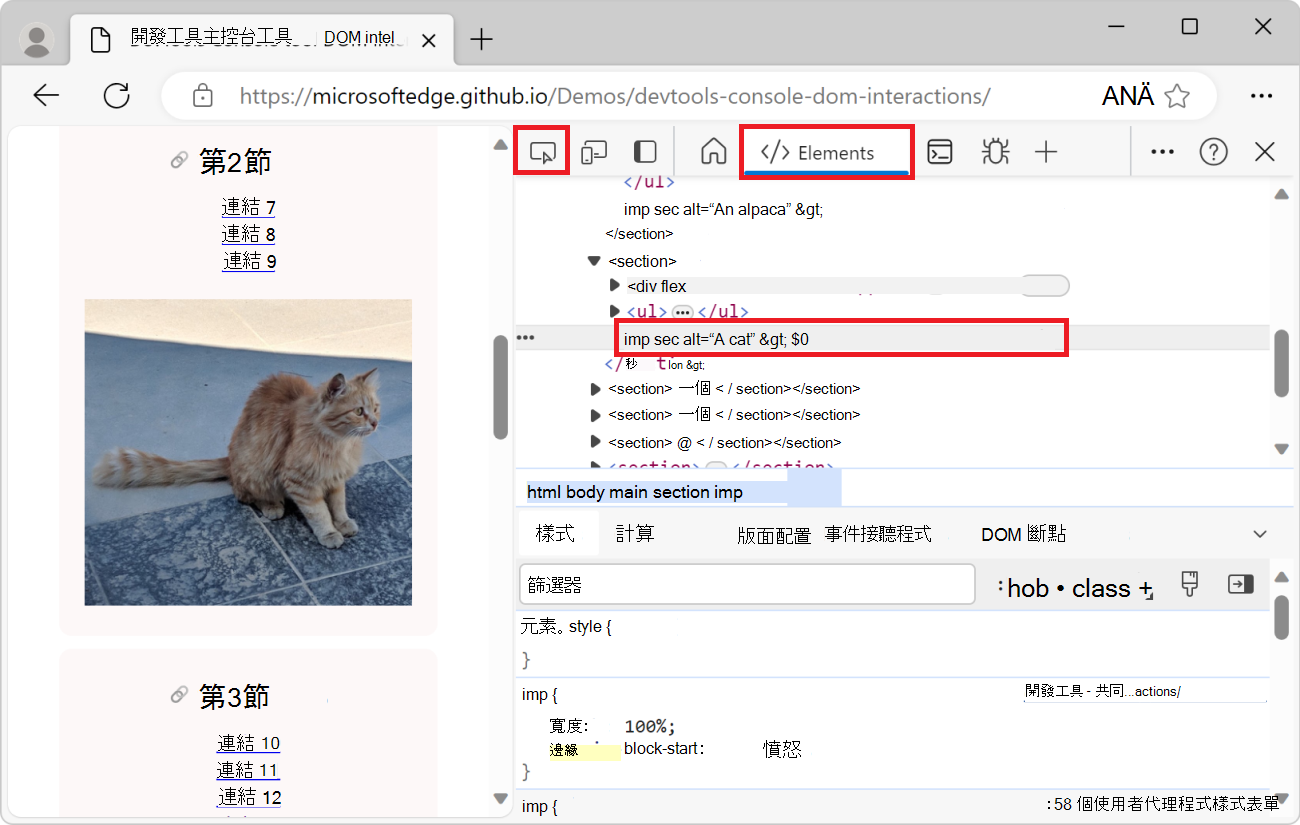選取影像元素的元素工具