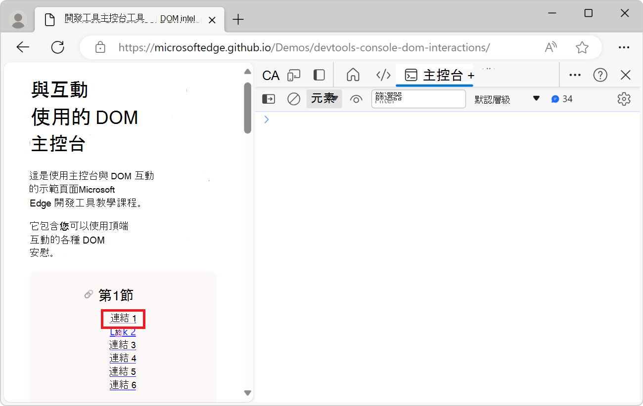 你想在頁面中更改的連結