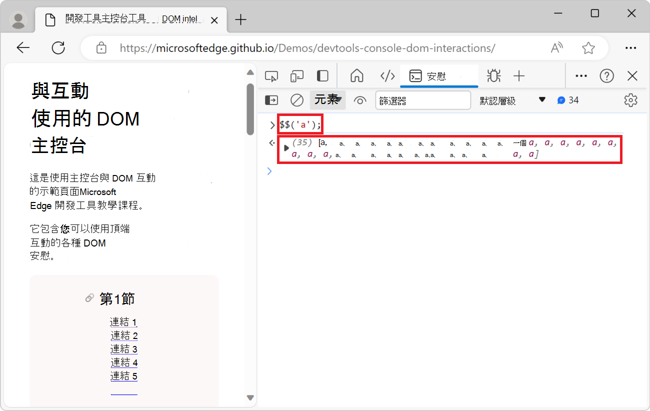 這是主機中 $$ ('a') 函式的結果，該函式是一個元素陣列