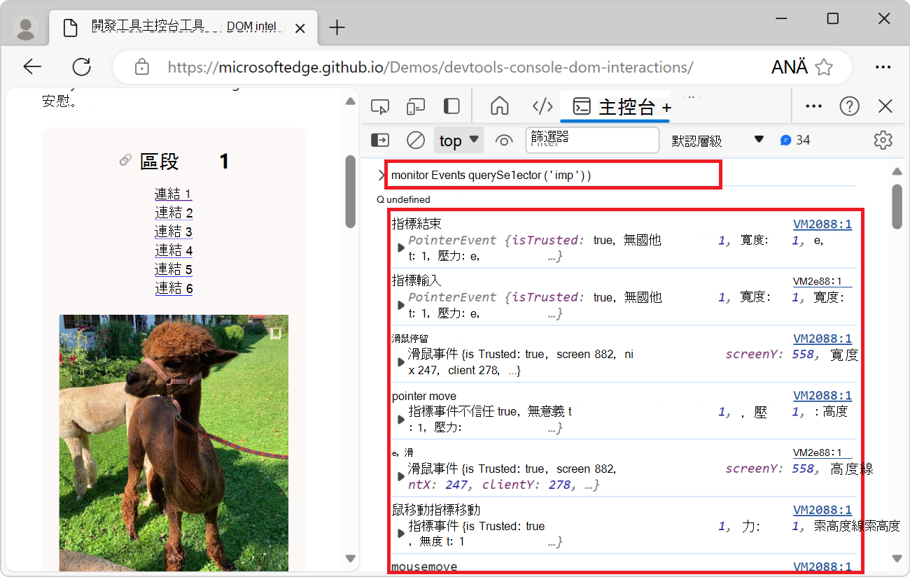控制台工具，顯示所有在圖片上觸發的滑鼠事件清單