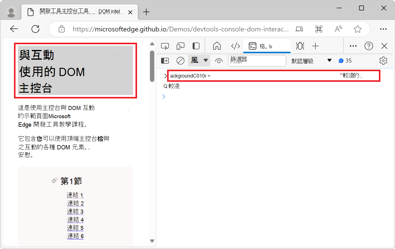 控制台工具，顯示上述 JavaScript 程式碼，以及顯示灰色標題的網頁