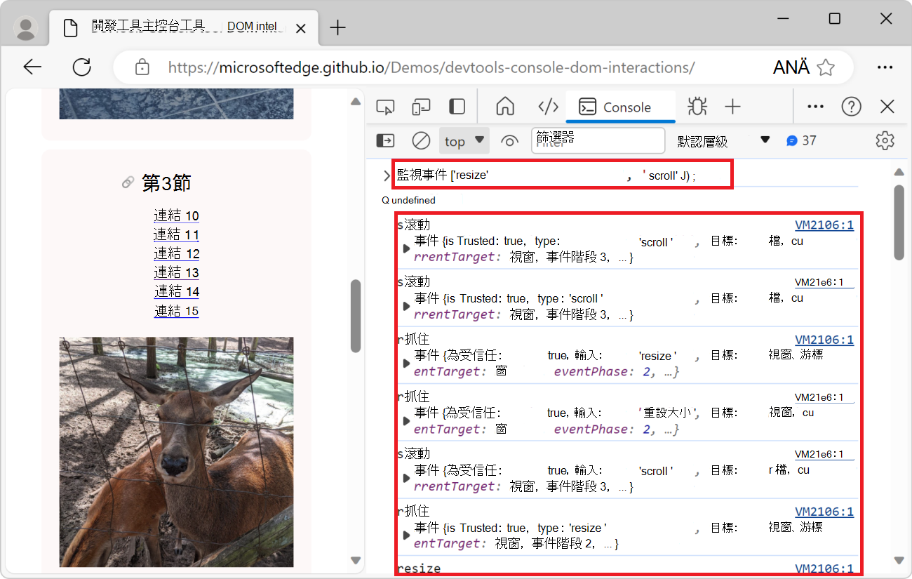 控制台工具，顯示大小調整和捲動事件的清單