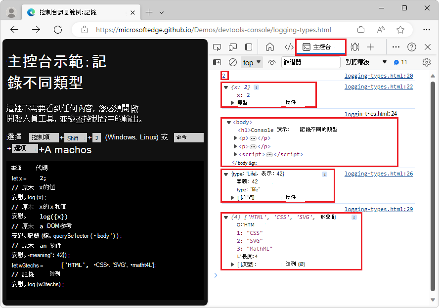 在主控台中記錄不同類型的變數，並包含擴充的額外資訊