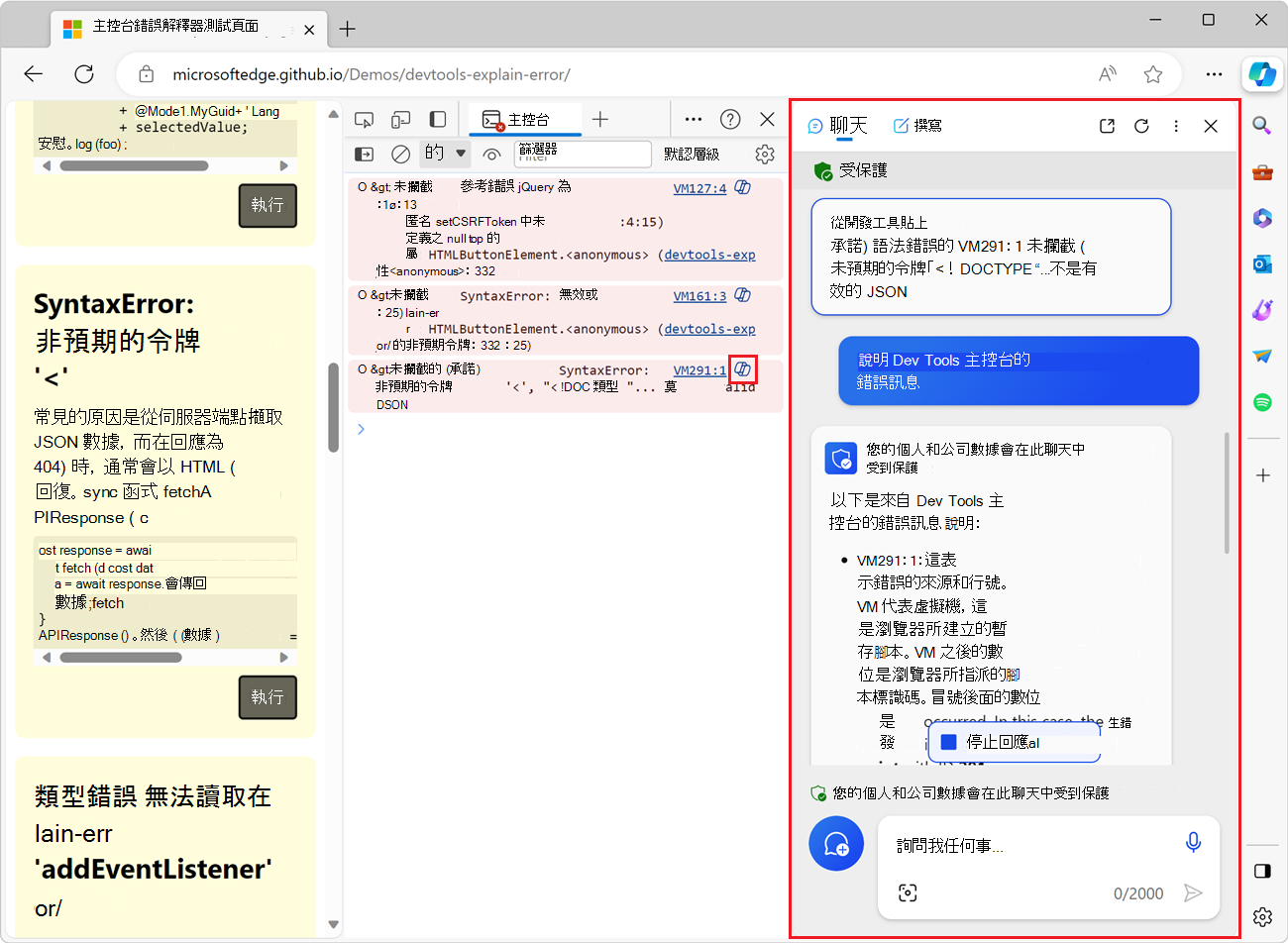 Microsoft Edge 側邊欄的 Copilot，顯示錯誤訊息與說明