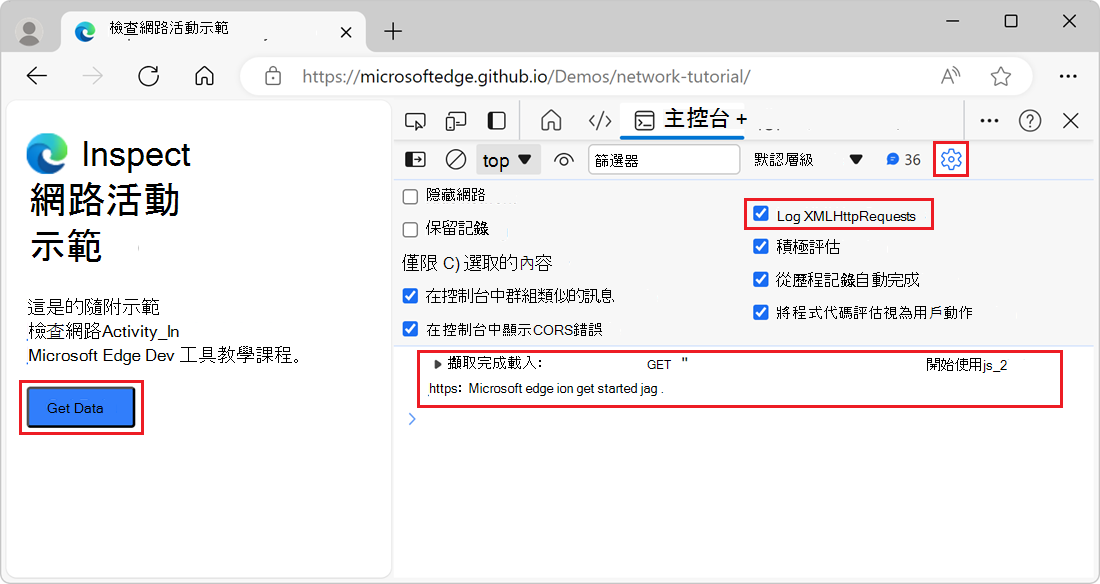 一個 Fetch 請求已在主控台上記錄