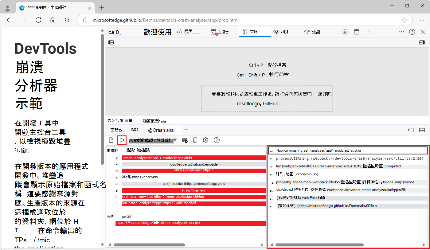 Using the Crash analyzer tool to debug a non-fatal JavaScript exception