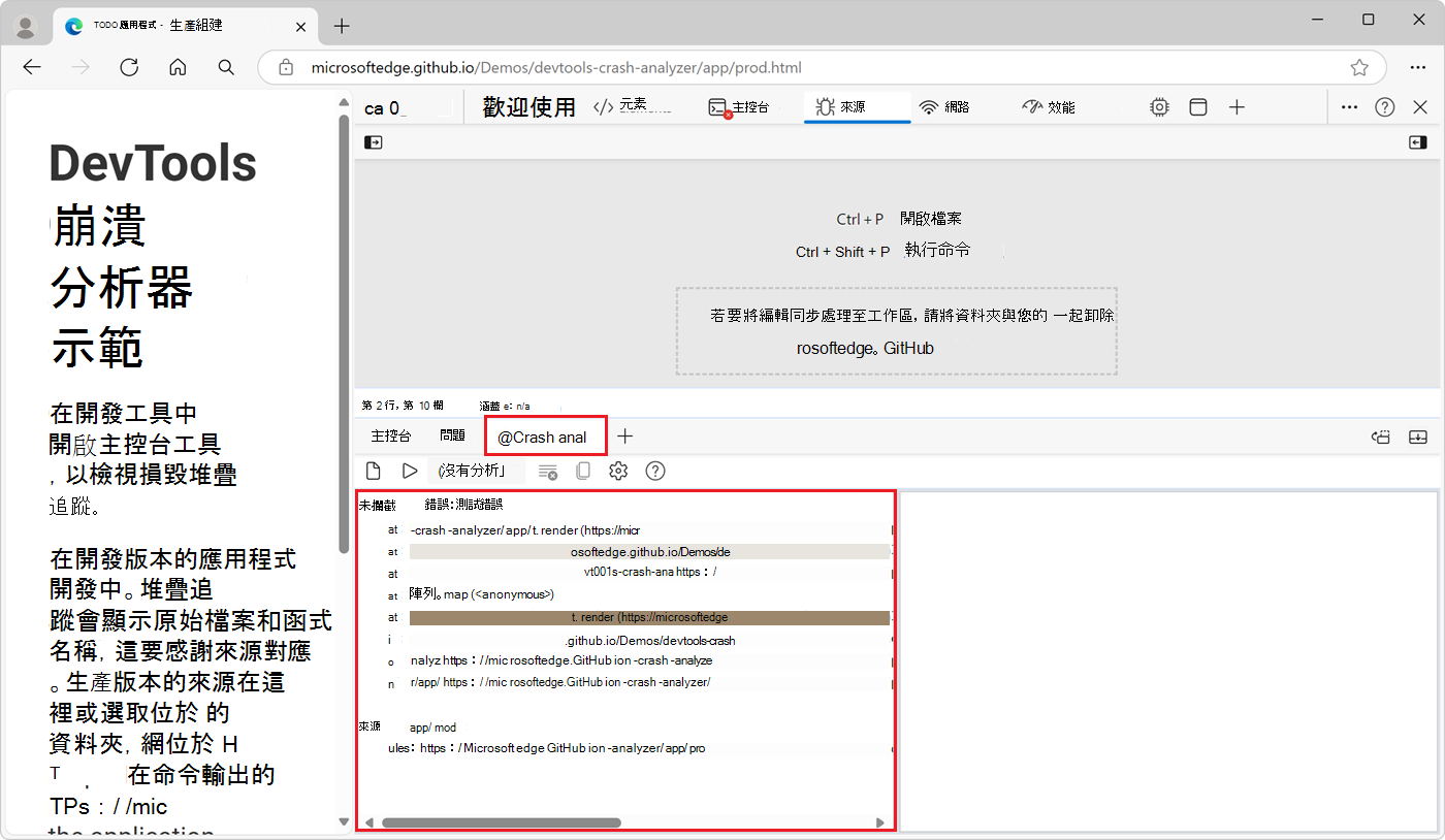 The Crash analyzer tool, with the enhanced call stack pasted in the left panel