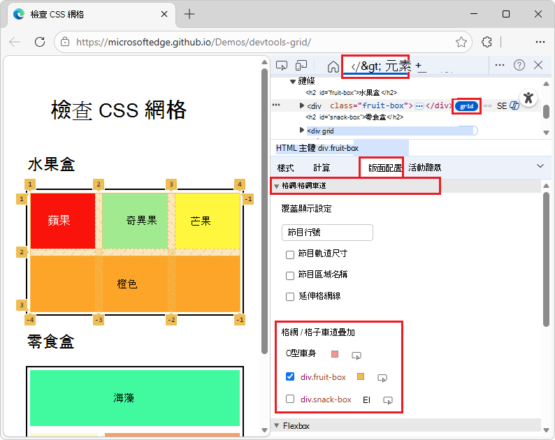 「格網/格網車道疊加」子章節