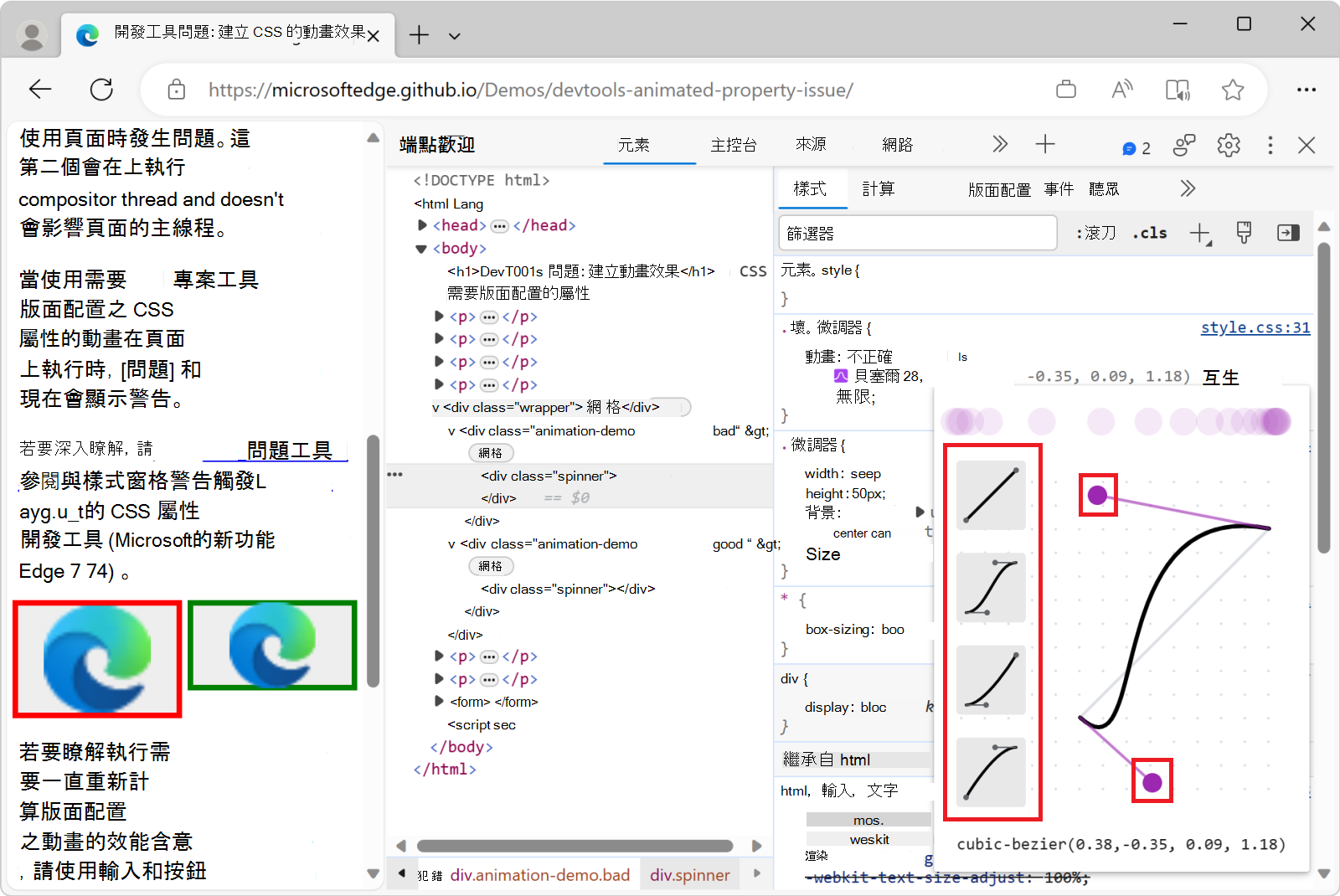 在 Ease 編輯器中所做的變更所帶來的影響