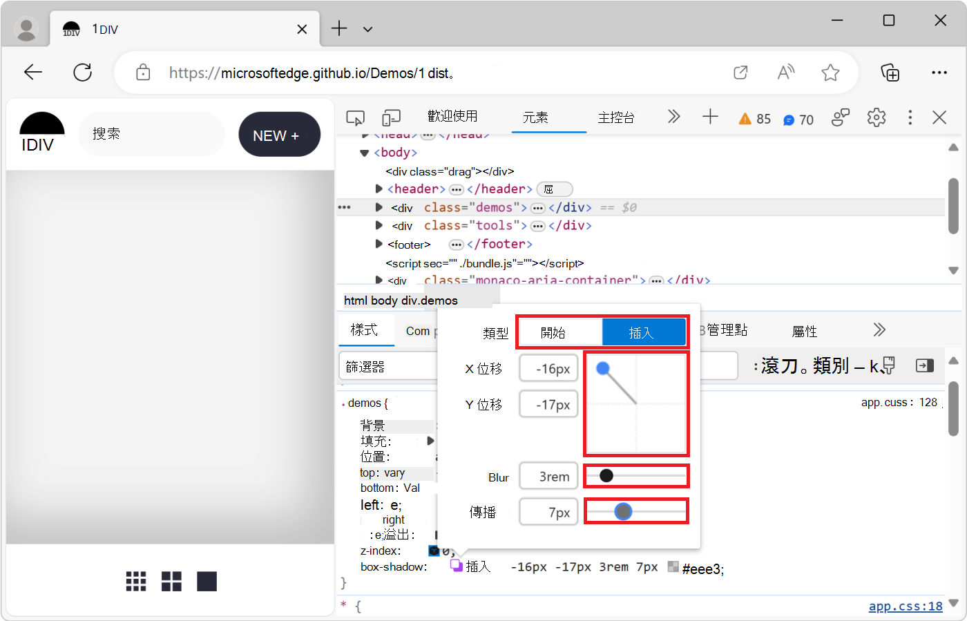 影子編輯器中所做的變更影響