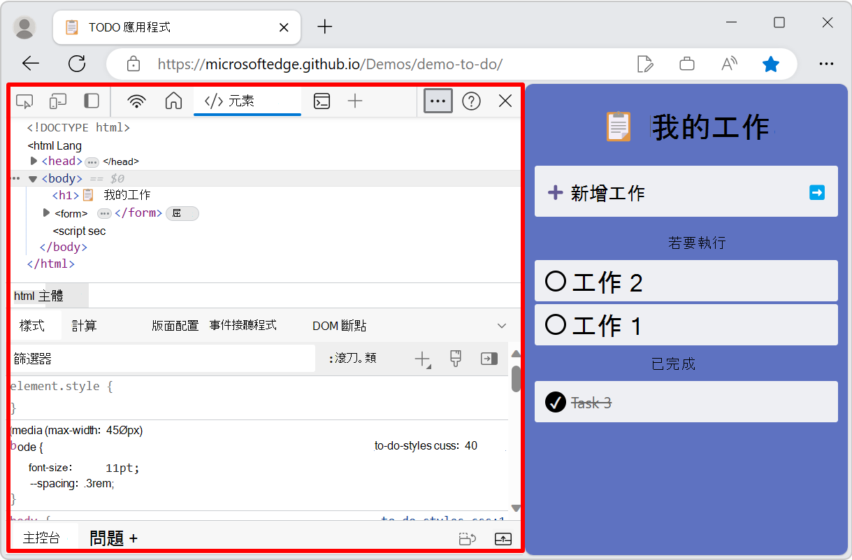 DevTools 對接到左側