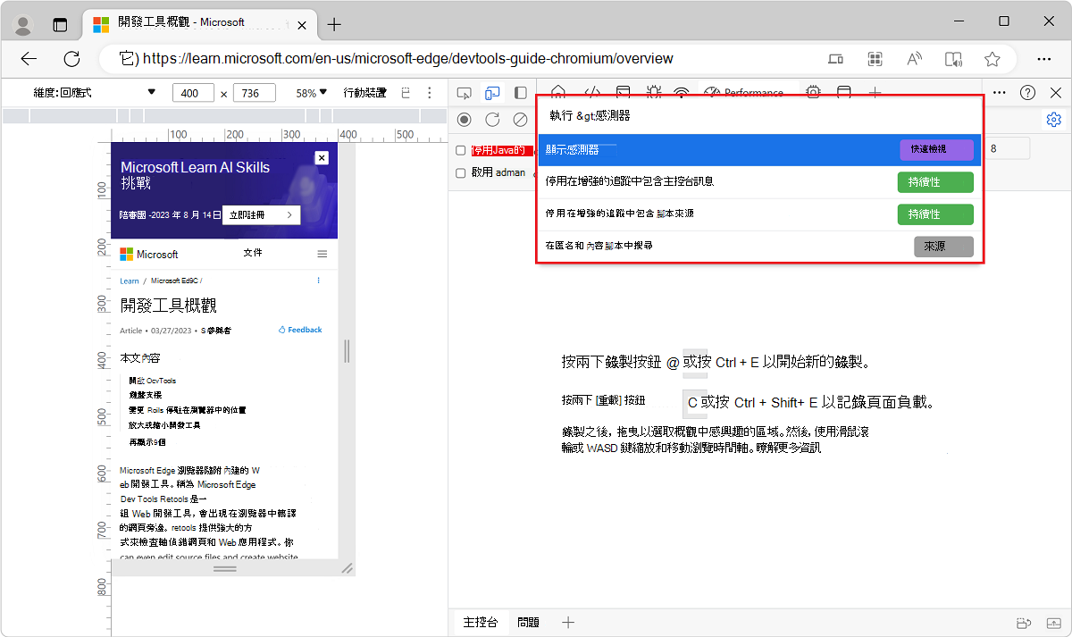Showing Sensors for geolocation, from the Command Menu