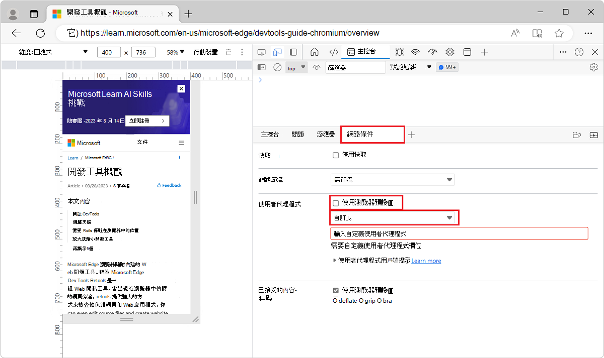 Setting a custom user agent string