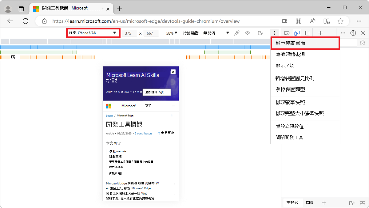 The Show Device Frame menu item