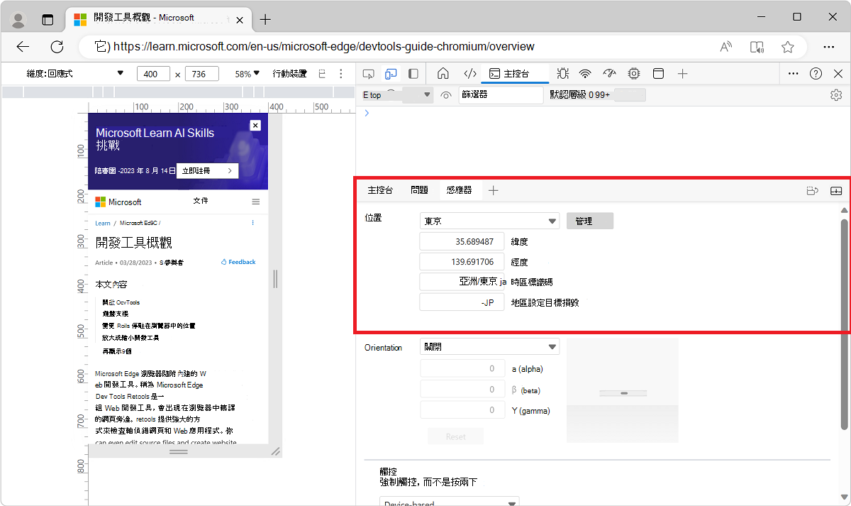Sensors tool with a preset location selected