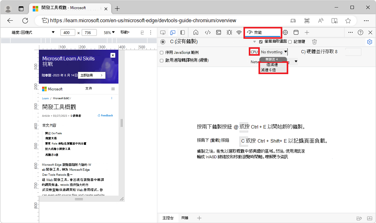 The CPU dropdown list in the Performance tool