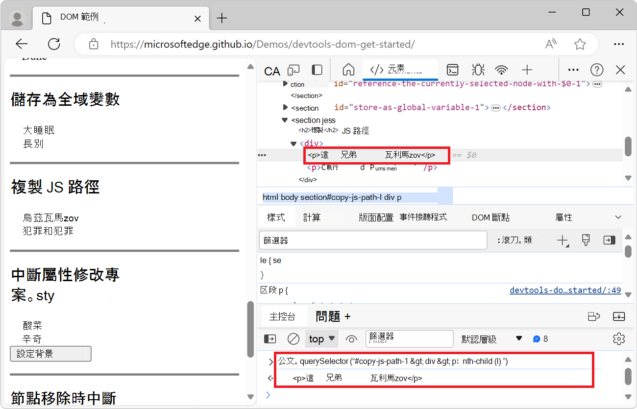 The result of the Copy JS Path expression