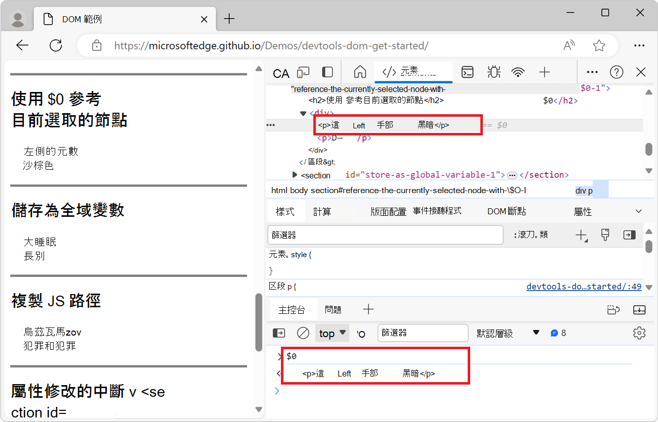 The result of the first $0 expression in the Console