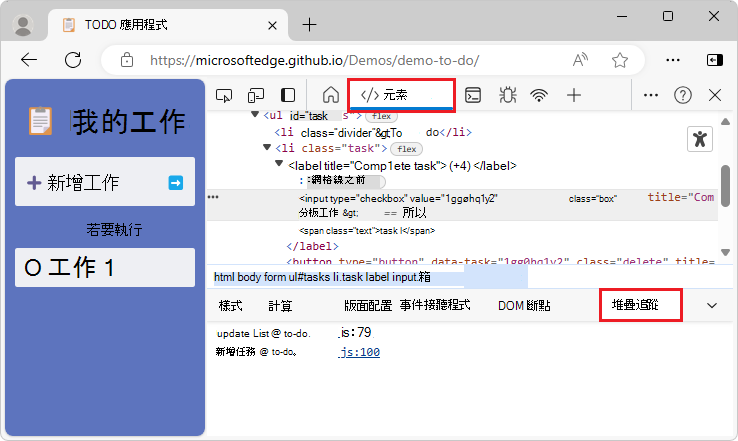 The Stack Trace tab in the Elements tool