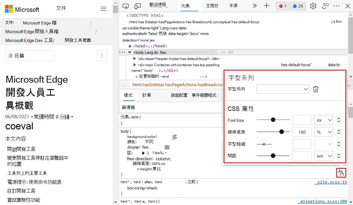 字型編輯器會在樣式窗格上方開啟