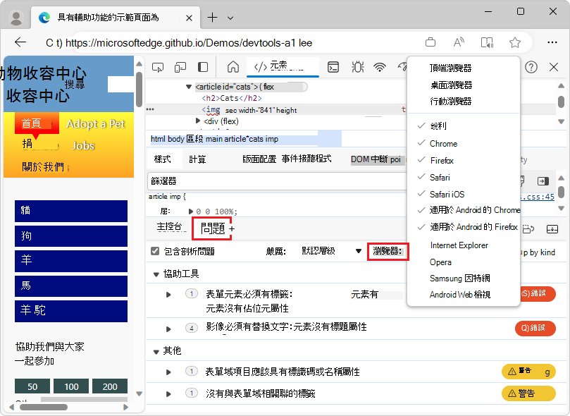 The Issues panel with the Browser dropdown list expanded, showing the different browsers that can be selected