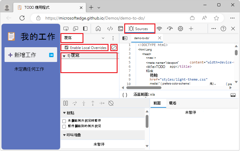 成功設定覆寫資料夾