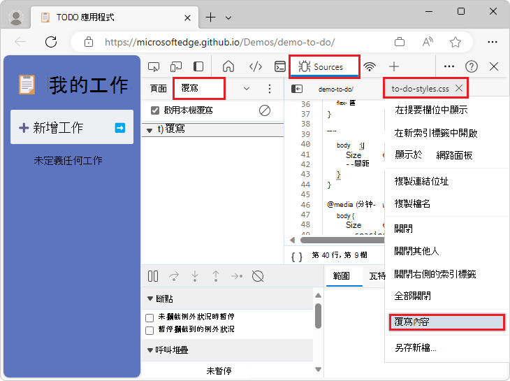 右鍵點擊檔案名稱，然後選擇「儲存為覆寫」