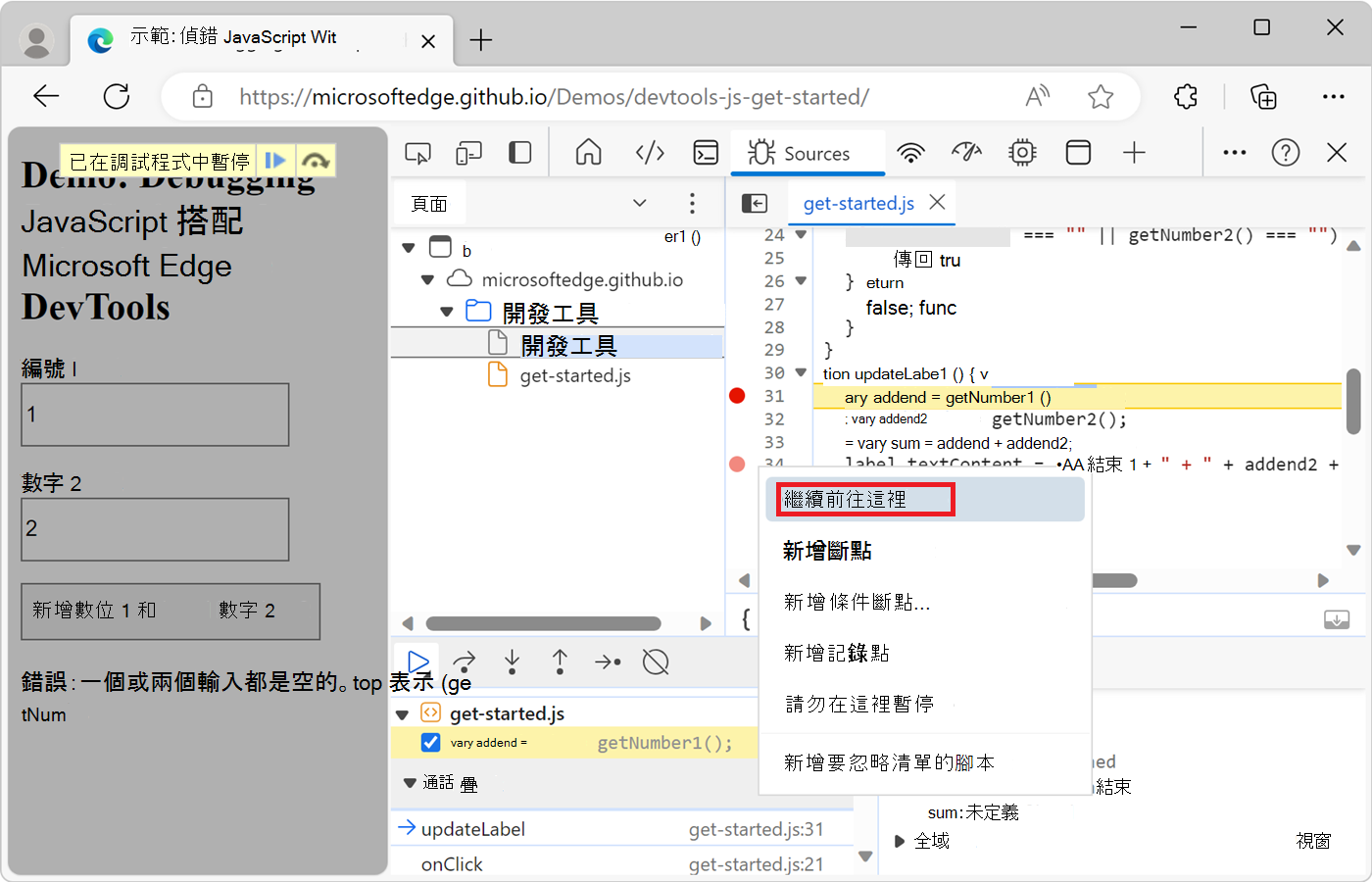 選擇 繼續 至此