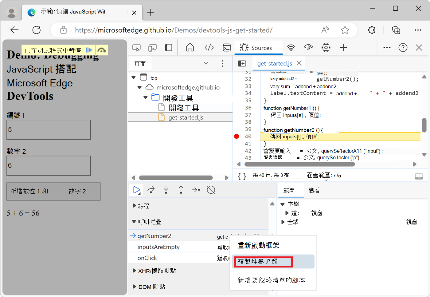 複製堆疊追蹤指令