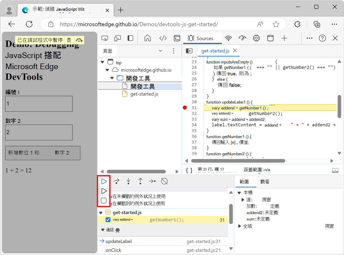 點擊強制腳本執行按鈕