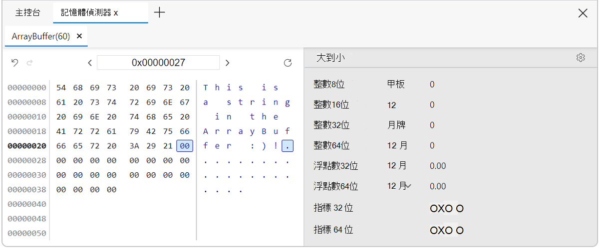 記憶體檢查器位址變更