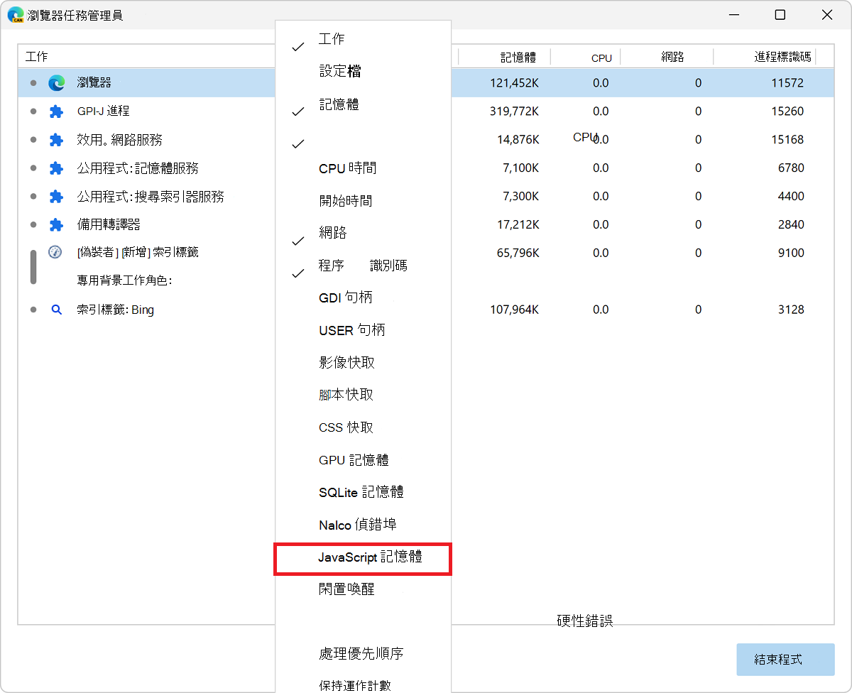 啟用 JavaScript 記憶體