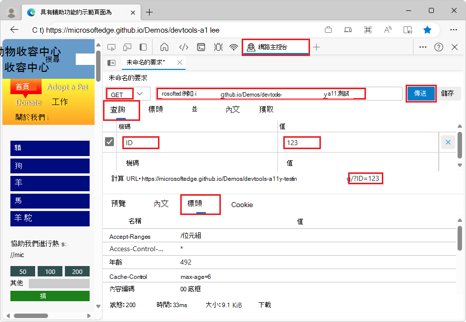 在網路控制台工具中輸入鍵值對以構建 URL
